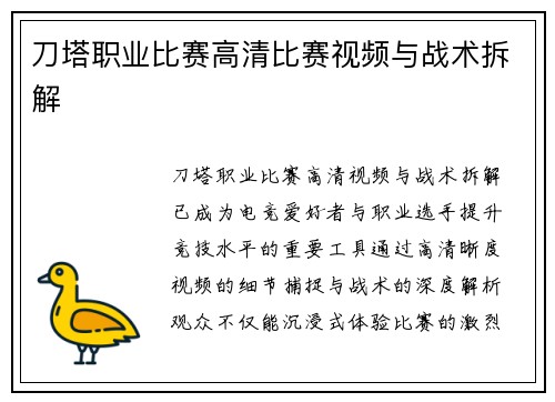 刀塔职业比赛高清比赛视频与战术拆解