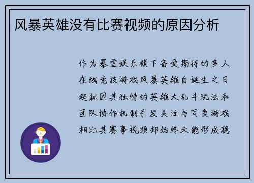 风暴英雄没有比赛视频的原因分析