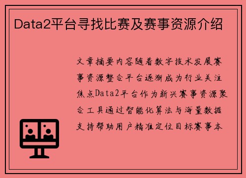Data2平台寻找比赛及赛事资源介绍